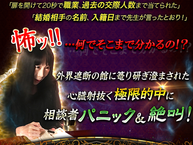 絶叫∞的中！【本気以外は入館NG】原宿で噂の闇篭り占師・伊藤ゆら